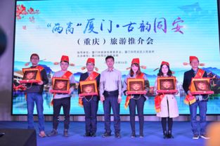 干货来袭 厦门同安旅游团来渝推八大精品旅游线路