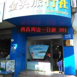 成都光大国际旅行社有限责任公司西昌出境分社地址,电话,营业时间-西昌市生活服务-大众点评