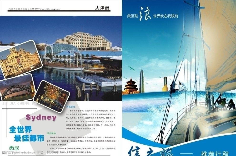 旅行社宣传册部分图片