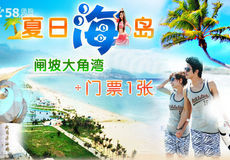 【图】 本产品由广州市天客旅行社提供-海景湾大酒店+东方银滩团购,本产品由广州市天客旅行社提供-海景湾大酒店+东方银滩优惠券,折扣,打折,点评信息-团800阳江官网