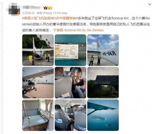 坠机,5名中国乘客遇难 部分相关产品下架,记者拨通泰国疑似涉事酒店电话