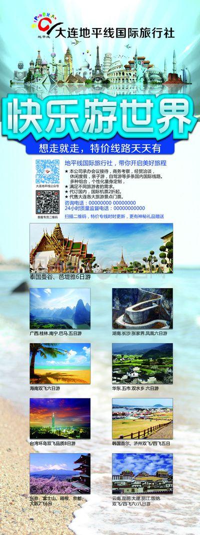 旅行社海报