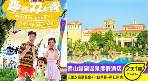 京东旅行推出电影 热辣滚烫 广东巡礼路线 长隆乐园3日深度游1699元起