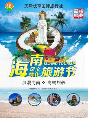 天津旅游社-旅游社哪家好些-优享国际(推荐商家)
