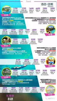9月10月普吉岛新品上线