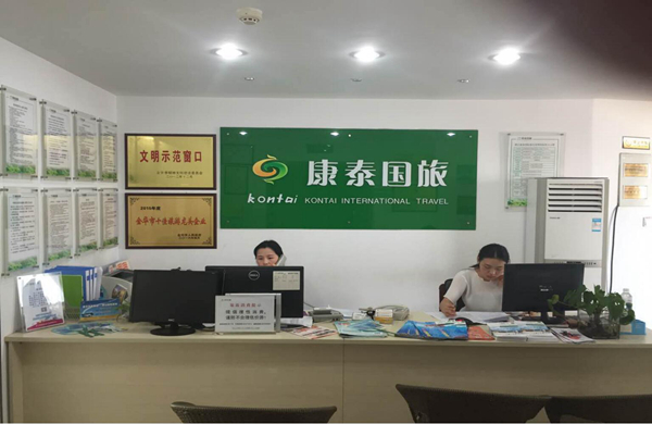 年度十佳诚信旅行社8、浙江康泰国际旅行社-旅游频道