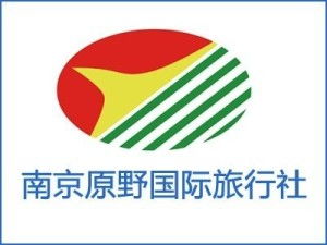 南京原野旅行社