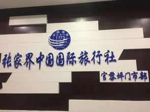 张家界游记