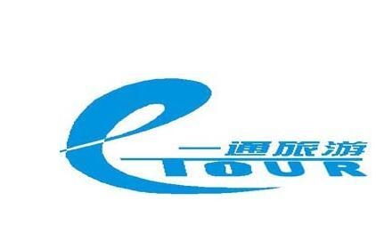 沈阳一通旅行社