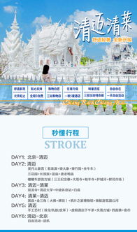 泰国清迈 清莱6或7日游 北京起止,0自费,仅3站购物,升级一晚五星酒店,打卡清迈大学,游览大象训练营,参观黑庙 白庙 蓝庙,体味泰北魅力 北京 出发 途牛