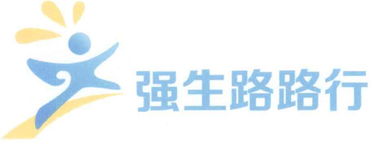 上海强生国际旅行社有限责任公司
