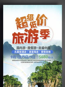 图片免费下载 自由行旅行社素材 自由行旅行社模板 千图网