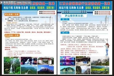旅游公司宣传页设计