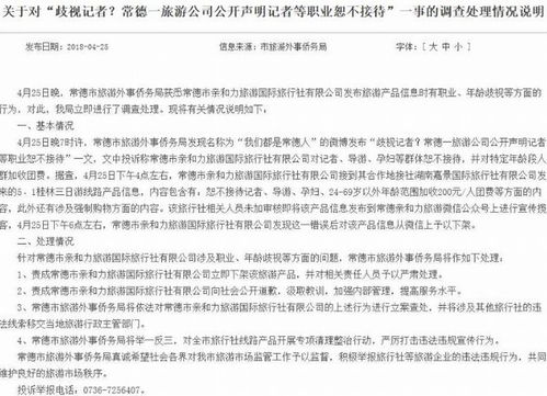 常德一旅行社发文称恕不接待记者 孕妇 官方 责成下架并道歉