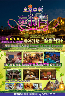 旅游海报设计旅行社彩页设计